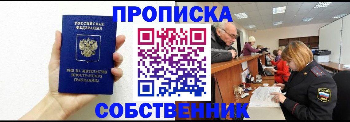 временная регистрация для школы в Жукове