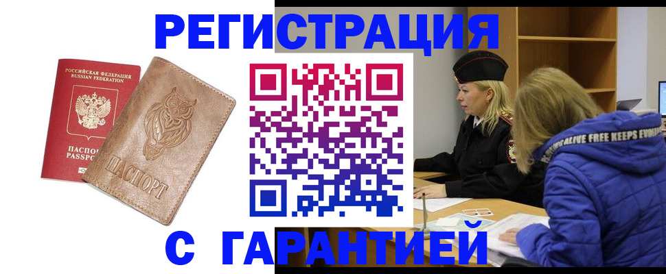 временная регистрация надежно в Жукове