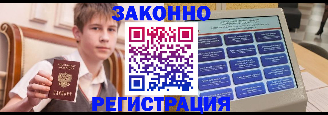 временная прописка в Жукове